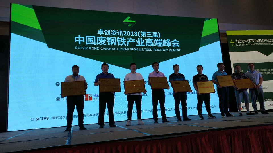 中國廢鋼鐵行業(yè)高端峰會(huì).jpg