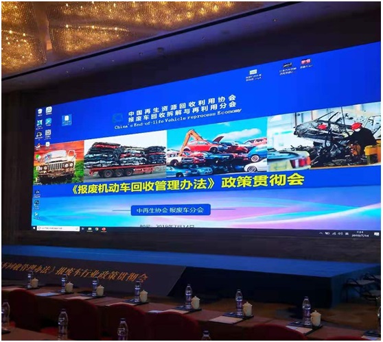 汽車拆解機(jī)會議.jpg